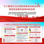 社会信用体系建设