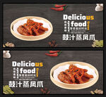 鼓汁蒸凤爪