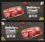酱牛肉