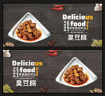 臭豆腐