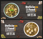 绿豆汤