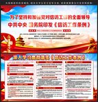 信访工作条例