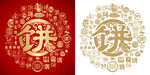 红色饼书法底纹饼字背景百饼图