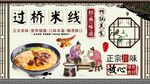 过桥米线背景墙