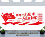 党建文化墙