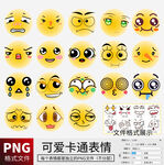 可爱卡通脸部表情 