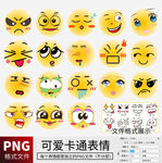可爱卡通脸部表情 