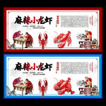 小龙虾背景墙