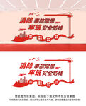 安全施工文化墙