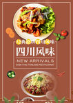 四川美食海报