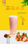 粉荔冰沙  