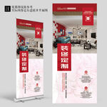 红色简约样板房装修广告展架