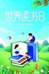 读书日