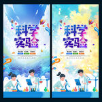 科学实验