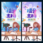 播音主持