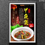 甲鱼煲