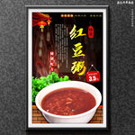 红豆粥