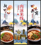 肉沫米线