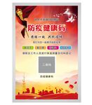 扫码登记