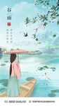 谷雨传统节气古风海报
