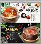 砂锅粥
