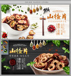 山楂片