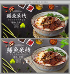 鳝鱼米线