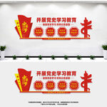 党史学习教育