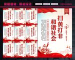 打黄打非
