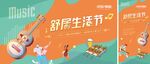 地产音乐烧烤暖场活动