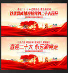 二十大展板