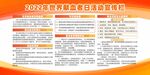 世界献血者日宣传活动展板