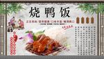 烧鸭饭
