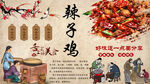 辣子鸡背景墙