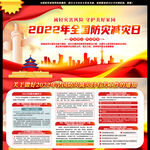全国防灾减灾日