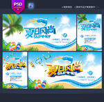 夏天海报