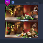 粽子