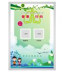 健康通行登记