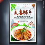 夫妻肺片