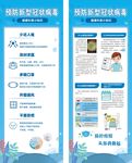 疫情防控