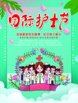 5.12国际护士节海报
