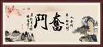 奋斗