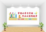 学校文化墙