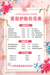 美容护肤价目表