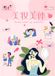 美妆美体