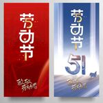 5.1劳动节