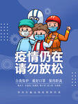 防疫海报