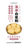 玉米杂粮自发粉包装