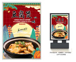 豆腐煲