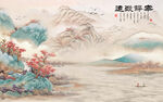 国画山水